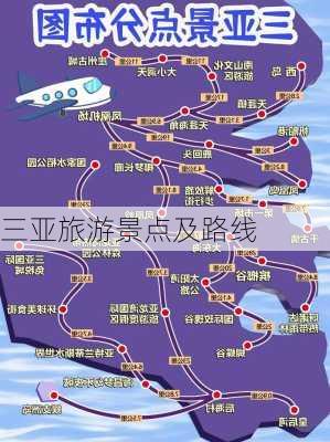 三亚旅游景点及路线