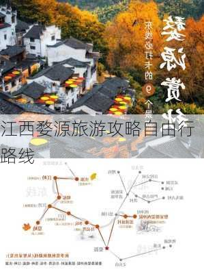 江西婺源旅游攻略自由行路线