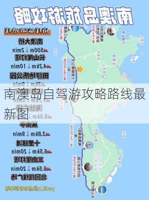 南澳岛自驾游攻略路线最新图