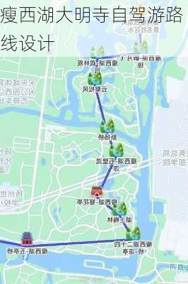 瘦西湖大明寺自驾游路线设计