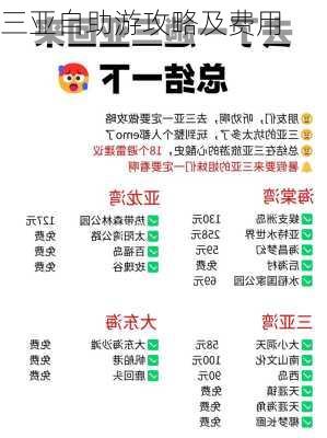 三亚自助游攻略及费用