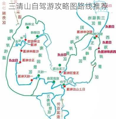 三清山自驾游攻略图路线推荐