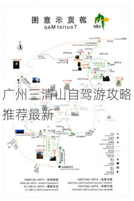 广州三清山自驾游攻略推荐最新