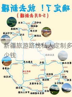 新疆旅游路线私人定制多少钱