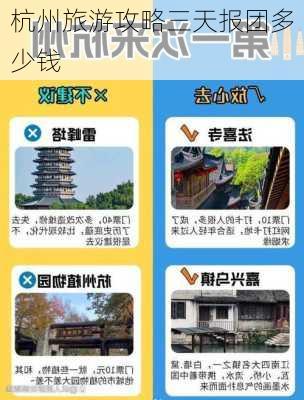 杭州旅游攻略三天报团多少钱