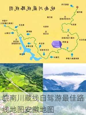 皖南川藏线自驾游最佳路线地图安徽地图