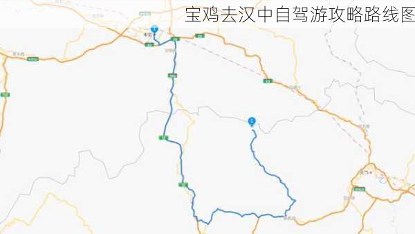 宝鸡去汉中自驾游攻略路线图