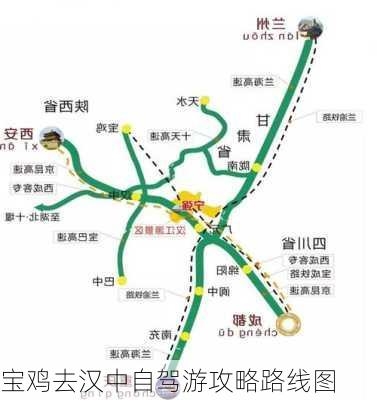 宝鸡去汉中自驾游攻略路线图