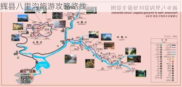 辉县八里沟旅游攻略路线