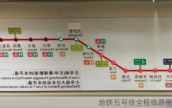 地铁五号线全程线路图