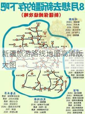 新疆旅游路线地图高清版大图