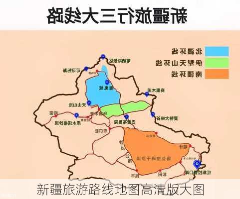 新疆旅游路线地图高清版大图