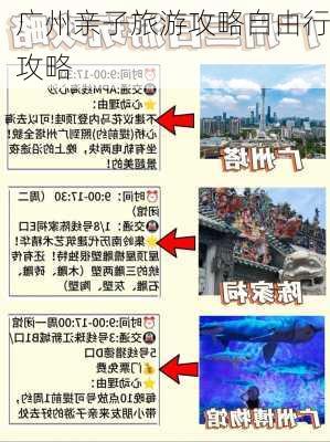 广州亲子旅游攻略自由行攻略