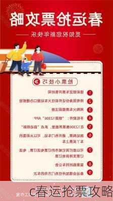 c春运抢票攻略