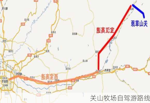 关山牧场自驾游路线