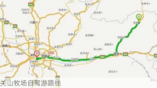 关山牧场自驾游路线