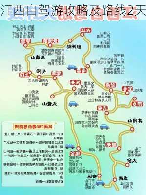 江西自驾游攻略及路线2天