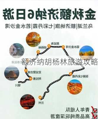 额济纳胡杨林旅游攻略