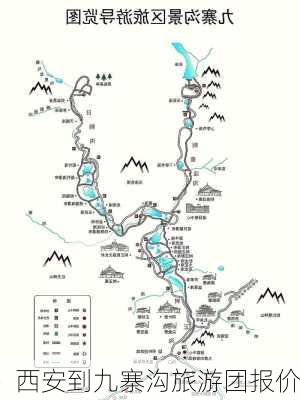 西安到九寨沟旅游团报价