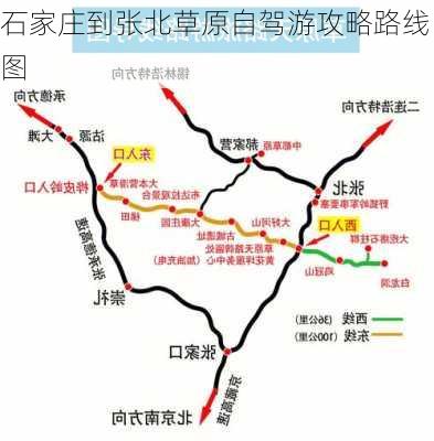 石家庄到张北草原自驾游攻略路线图