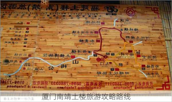 厦门南靖土楼旅游攻略路线