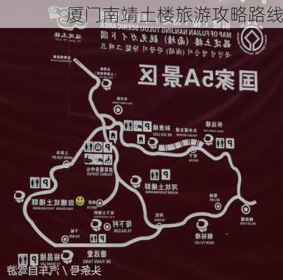 厦门南靖土楼旅游攻略路线