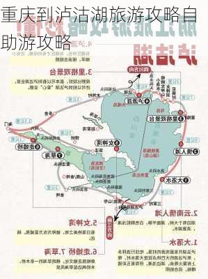 重庆到泸沽湖旅游攻略自助游攻略