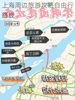 上海周边旅游攻略自由行路线