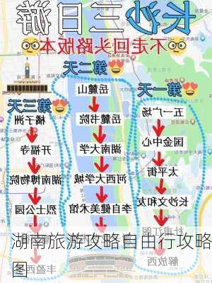 湖南旅游攻略自由行攻略图