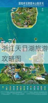 浙江天目湖旅游攻略图