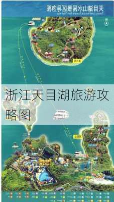 浙江天目湖旅游攻略图