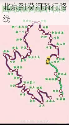 北京到漠河骑行路线