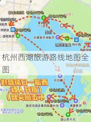 杭州西湖旅游路线地图全图