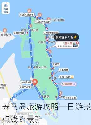 养马岛旅游攻略一日游景点线路最新