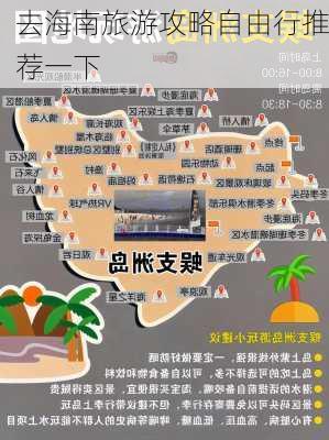 去海南旅游攻略自由行推荐一下