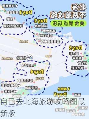 自己去北海旅游攻略图最新版