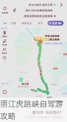 丽江虎跳峡自驾游攻略