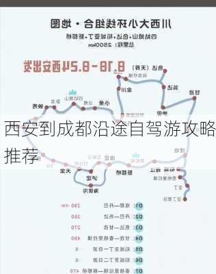 西安到成都沿途自驾游攻略推荐