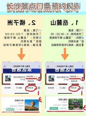 长沙景点门票预约规则