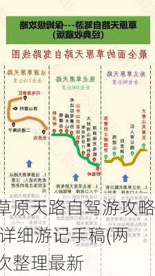 草原天路自驾游攻略 详细游记手稿(两次整理最新