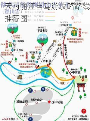 云南丽江自驾游攻略路线推荐图