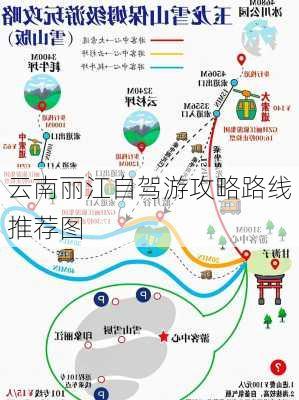 云南丽江自驾游攻略路线推荐图