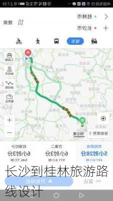 长沙到桂林旅游路线设计