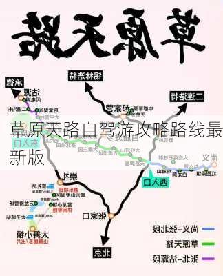 草原天路自驾游攻略路线最新版