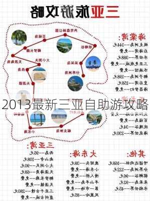 2013最新三亚自助游攻略