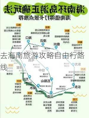 去海南旅游攻略自由行路线