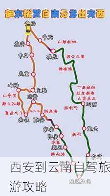 西安到云南自驾旅游攻略