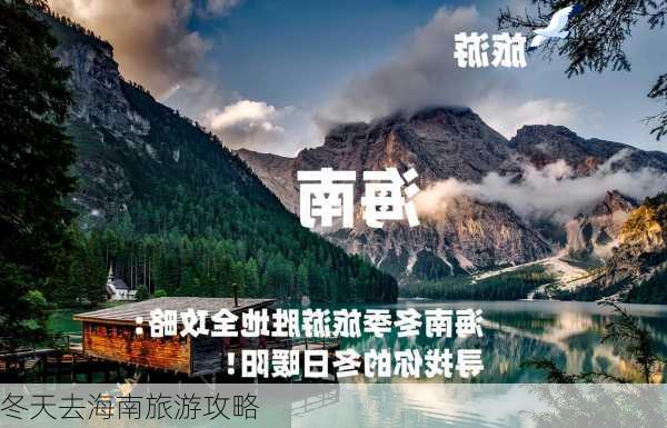 冬天去海南旅游攻略