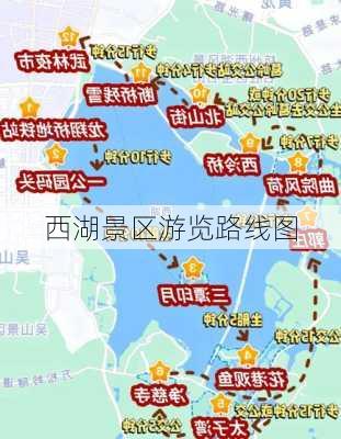 西湖景区游览路线图