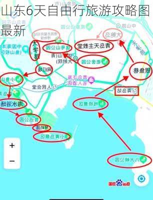 山东6天自由行旅游攻略图最新